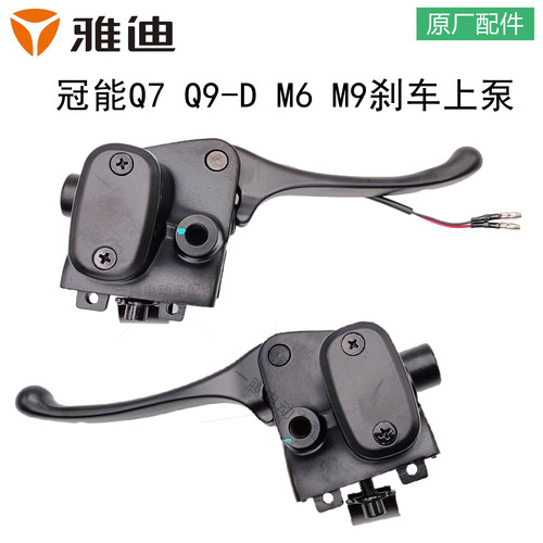 雅迪冠能碟刹上泵Q7Q9-DM6M9