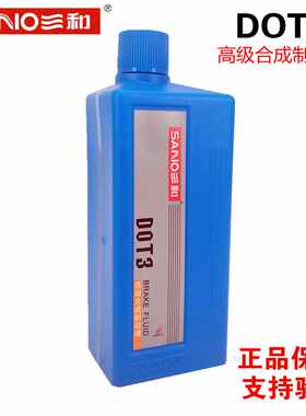 三和高级合成制动液摩托车工程车柴汽油车DOT3刹车油 碟刹油500g