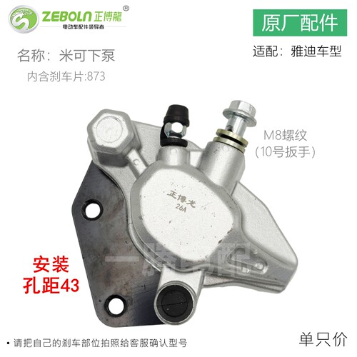 适用雅迪米可前后碟刹油泵总成