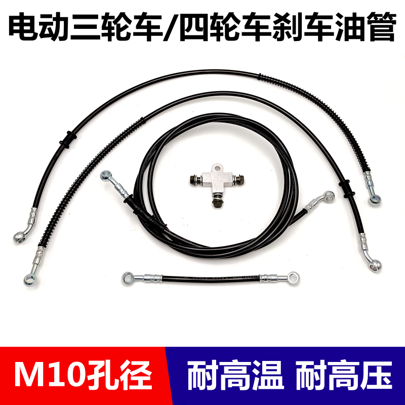 m10电动三轮车油管高压软管四轮