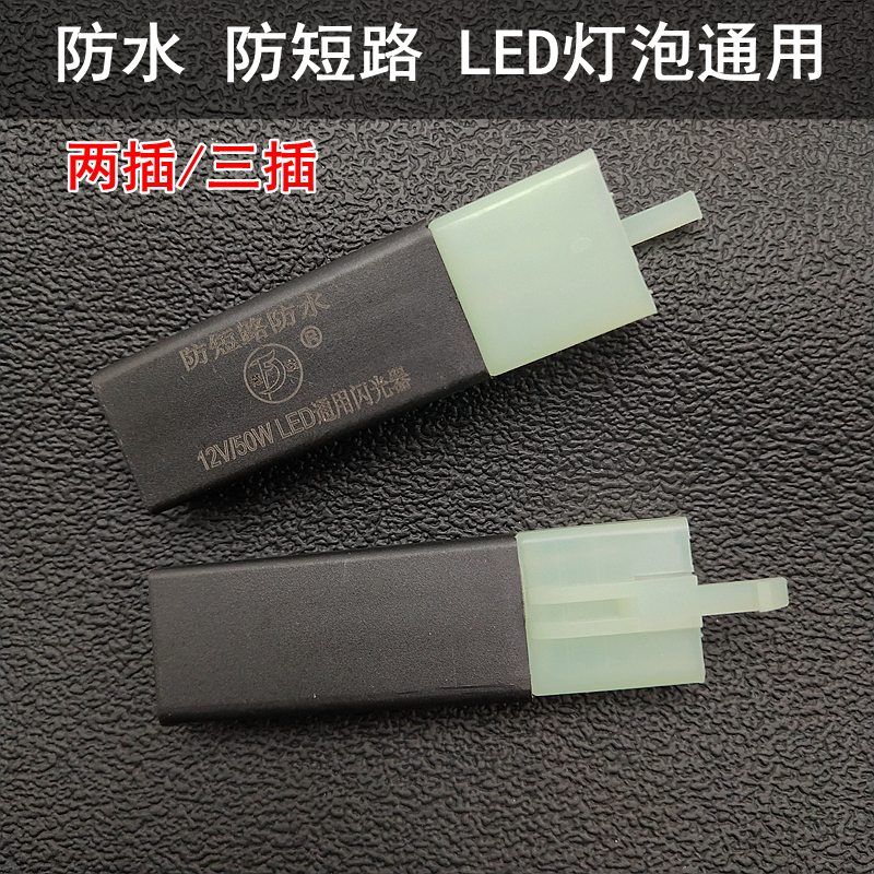 电动车LED灯泡通用闪光器摩托车小猴子M3转向灯 BWS改装LED12V50W-封面