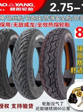 朝阳轮胎2.75-10长跑侠真空胎电动摩托车14x2.75缺气保用钢丝防爆