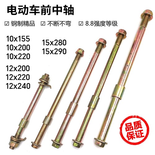 电动车前轮中心车轴粗10/12/15孔