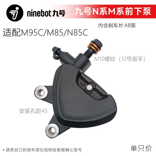 适用九号电动车Nz/Mzmix N70c/M95c/N85c左边蝶刹车下泵对置卡钳