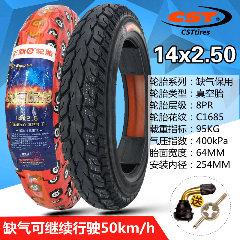 cst正新轮胎14x2.5真空胎电动车2.50-10原装胎60/100-10缺气保用