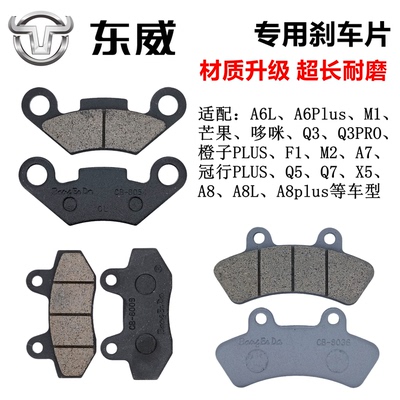 适用东威三四轮电车M2哆咪Q3碟刹片A8PLUS刹车配件刹车油耐磨静音