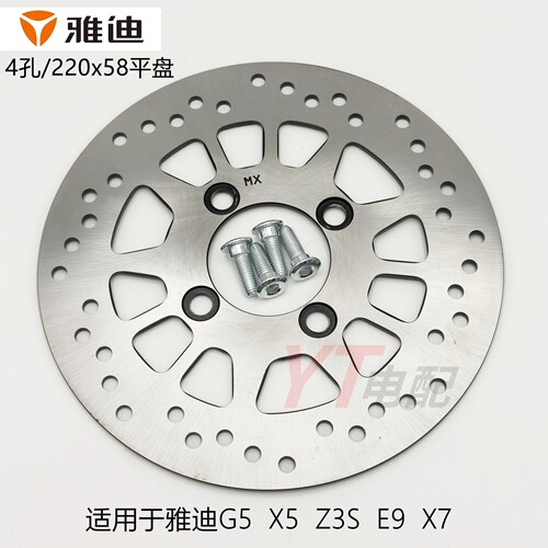 适配雅迪新款电摩前后碟刹盘