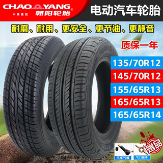 真空轮胎w135/145/70R12新能源电动四轮轿车155/165/65R13/14