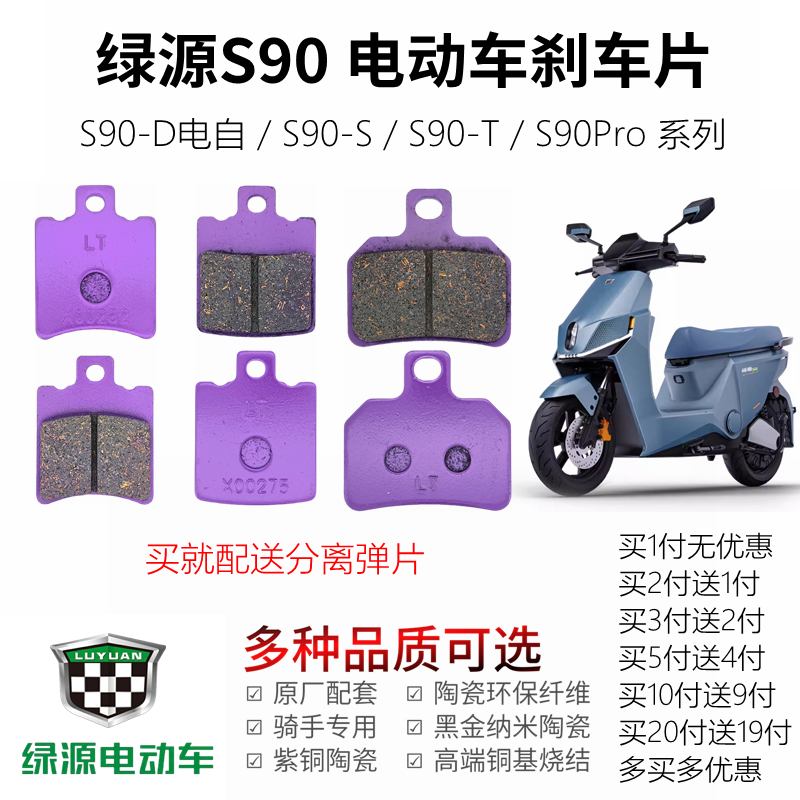 绿源电动车S90-D电自S90-T/S碟刹片前后刹车皮铜基高性能防滑静音