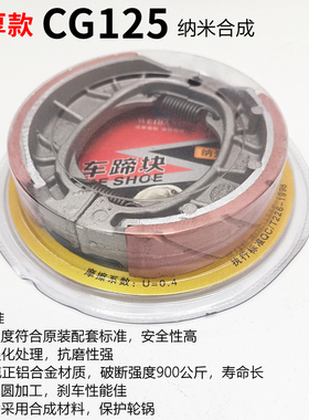 电动车刹车皮CG125蹄块直径110鼓刹 制动蹄块前后轮鼓刹车块