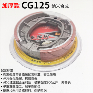 电动车刹车皮CG125蹄块直径110鼓刹 制动蹄块前后轮鼓刹车块