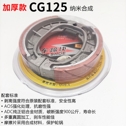 电动车鼓刹车CG125110鼓刹铝块