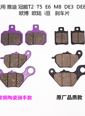 雅迪碟刹片紫铜陶瓷骑手刹车片