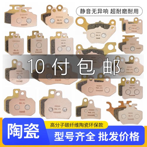 电动摩托车松力陶瓷刹车片超耐磨