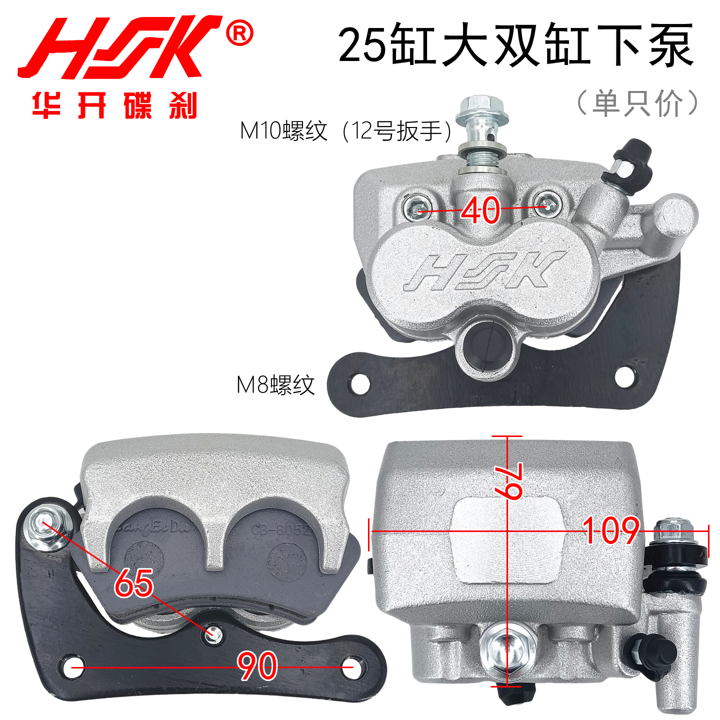 老年代步车钱刹车泵90孔