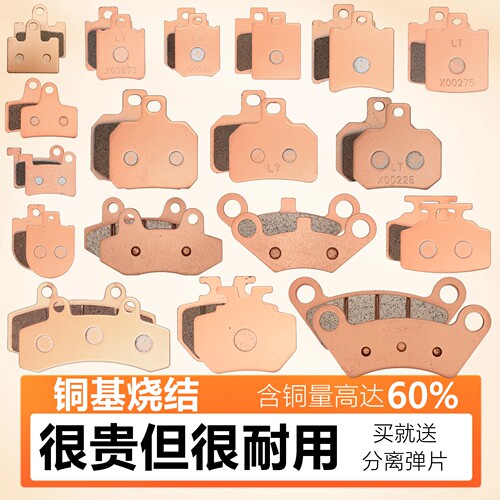 铜基烧结刹车片电摩机车高温耐磨