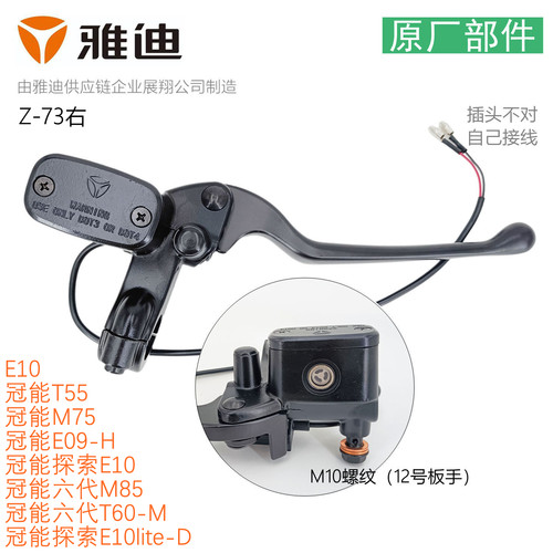 雅迪电动车碟刹左右油刹泵送油