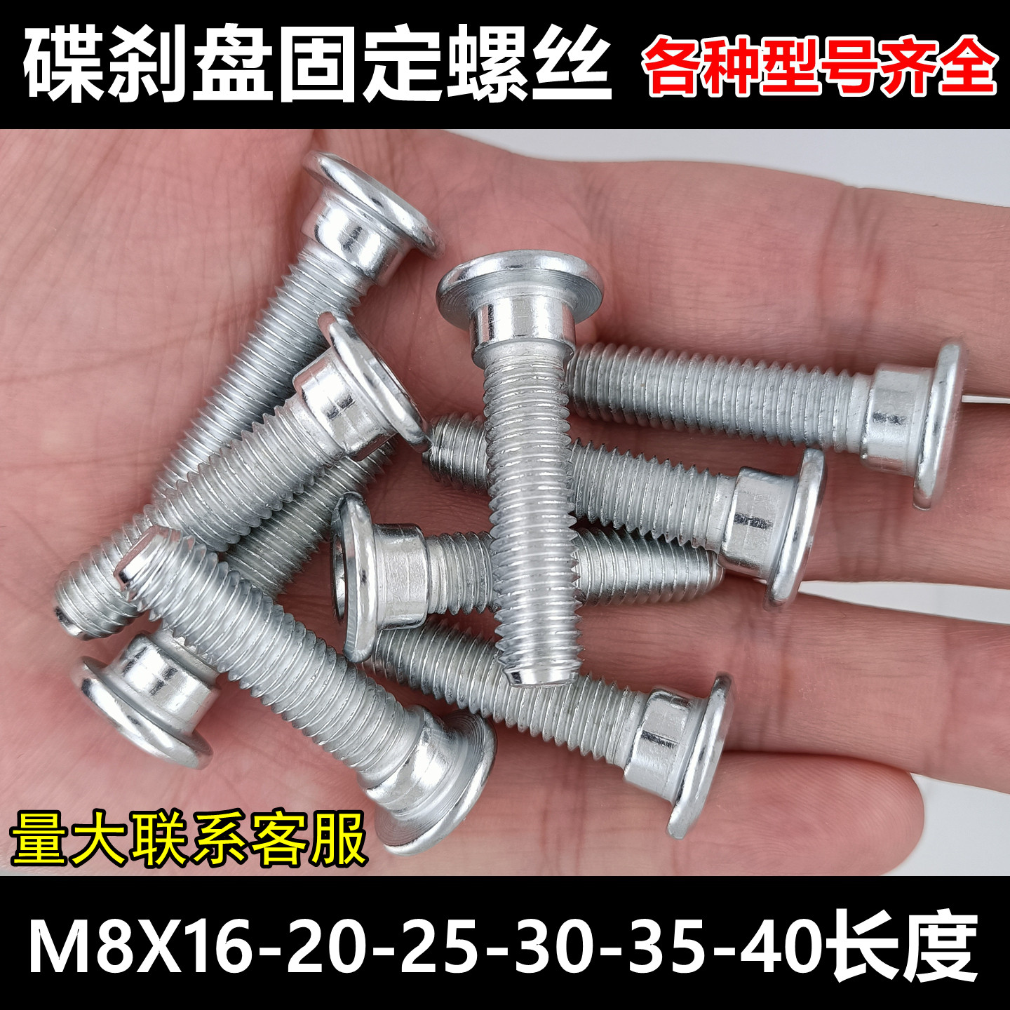 M8电动车刹车盘螺丝改装浮动盘摩托碟刹盘内六角固定螺栓螺丝加长