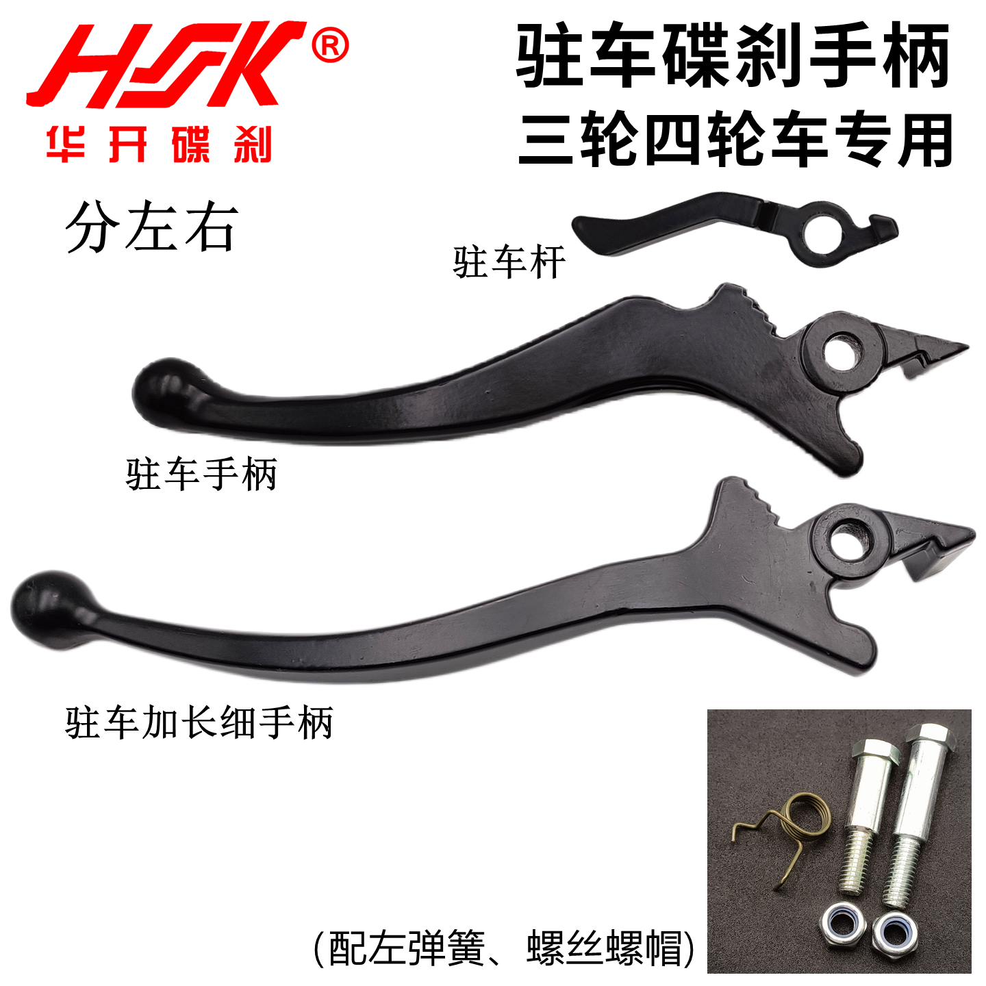 电动三轮车碟刹刹车把手带驻车