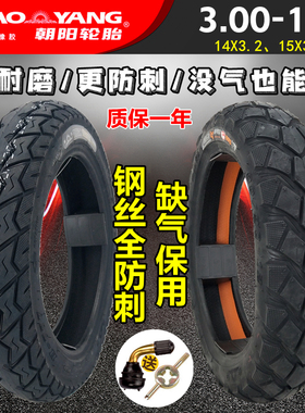 朝阳轮胎3.00-10外卖热熔真空电动摩托车专缺气保用钢丝防爆15x30