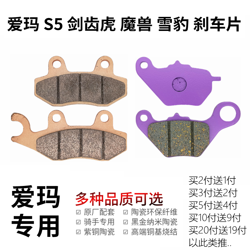 洪疆适用 爱玛电动车S5剑齿虎 魔兽 雪豹 前后刹车片碟刹皮碟刹片,电动车/配件/交通工具,电动车刹车装置,淘宝优惠券,粉丝福利购,淘宝优惠卷