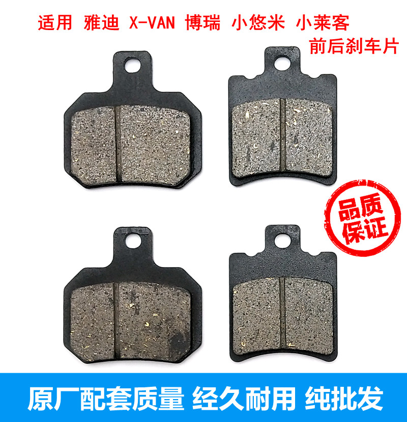 适用 雅迪 x-van 博瑞 小悠米 小莱客 前后刹车片 碟刹片 碟刹皮