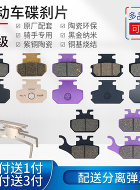 雅迪爱玛台铃电动车碟刹片刹车片