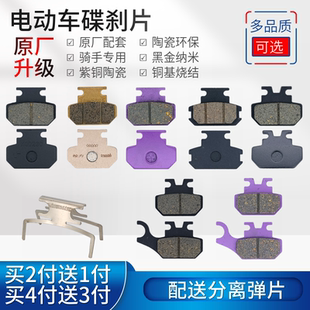 九号C80 电动车台铃爱玛雅迪幸福50刹车片分离器踏板车碟刹刹车皮