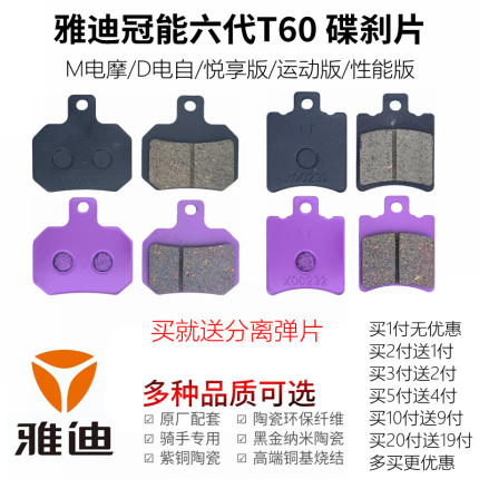雅迪冠能六代T60电动车刹车片M运动版D悦享版高性能耐磨碟刹卡钳