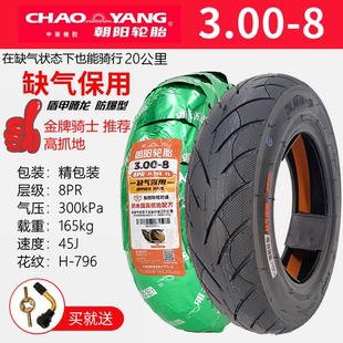 朝阳3.00 H796国标小包车观光休闲三轮耐磨防滑安全 8真空轮胎6PR
