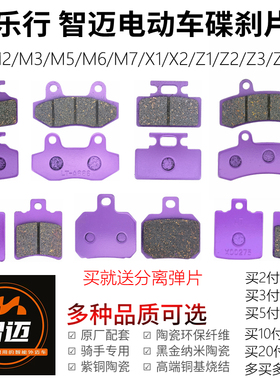 乐行智迈电动车M3二代/M5/X2/Z167外卖车铜基耐磨前后刹车碟刹片