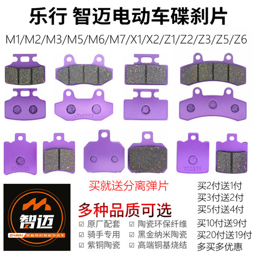 乐行智迈电动车耐磨前后刹车片
