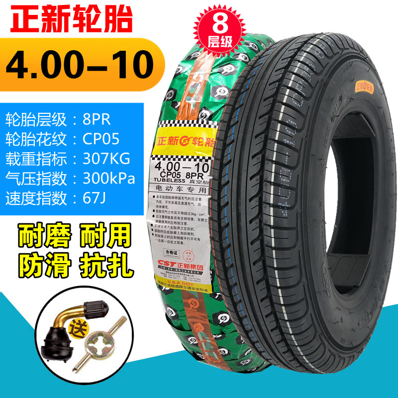 正品正新轮胎4.00-10电动汽车四轮代步车400-10内外胎朝阳真空胎