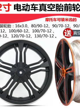 12寸电动摩托车正碟刹改装前轮毂