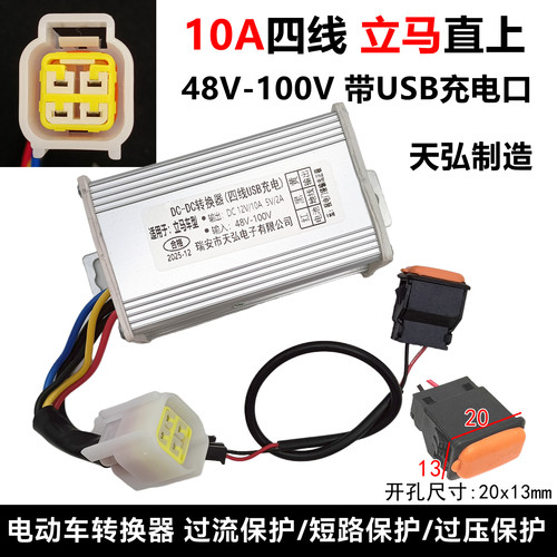 立马电动车DC转换器48V60V72V