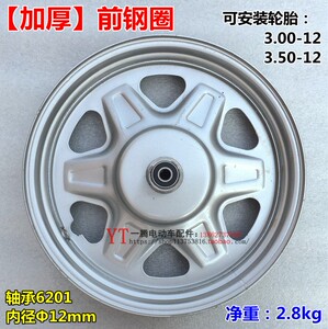 3.00-12电动三轮车轮毂 350-12加厚前 后钢圈内外胎正新朝阳轮胎