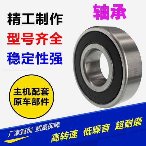 轴承电动车轴承摩托车