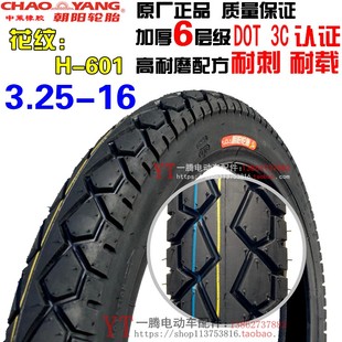 朝阳轮胎3.25 16外胎货车摩托车三轮车6六层正新外胎内胎325