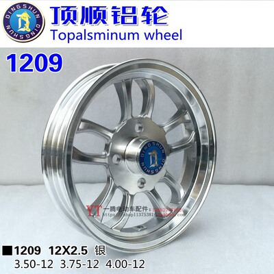 3.50/3.75/4.00-12电动三四轮车电动汽车前 后轮毂铝合金 真空圈