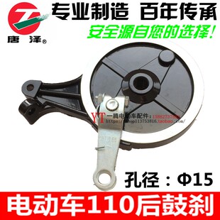 正品唐泽电动车配件 电动车110后鼓刹总成 后刹车盖 黑色铝盖刹车