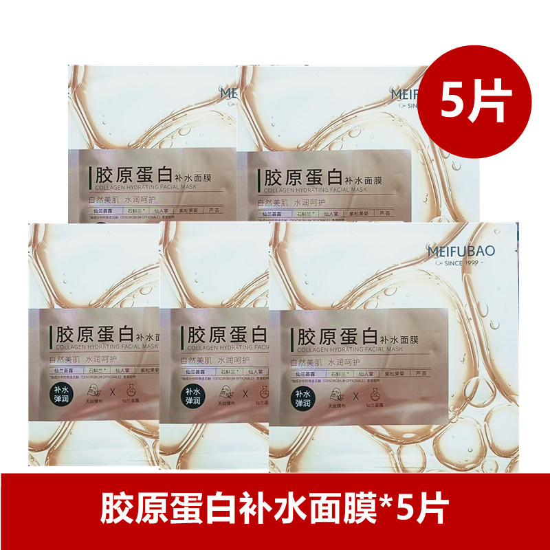 美肤宝胶原蛋白补水面膜女补水保贴片面膜