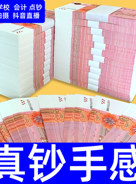 点钞券练功券100元银行会计比赛纸钞票练习钞影视订婚彩礼道具金