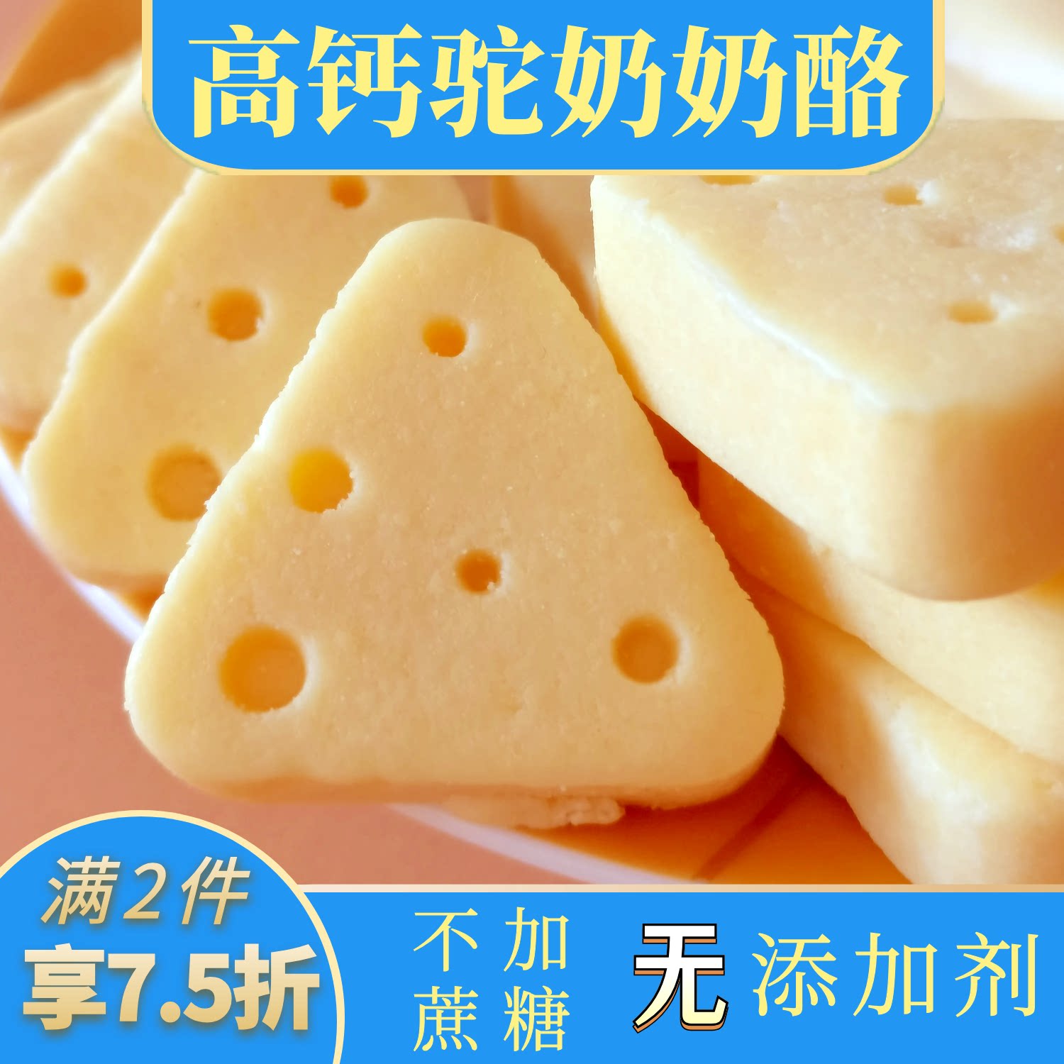 驼脉高钙骆驼奶酪芝士蛋白适合糖友配料干净儿童孕妇老人成人内蒙