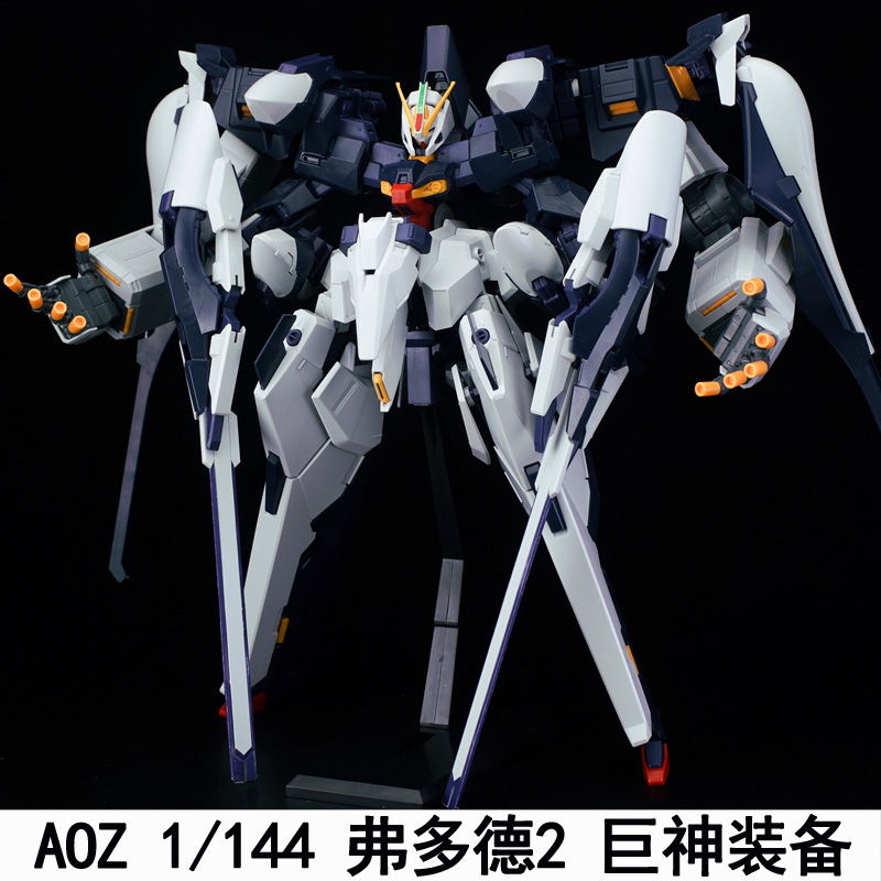 AOZ HG 1/144 弗多德2 支援组件 巨神装备 配件包 武器改件拼装