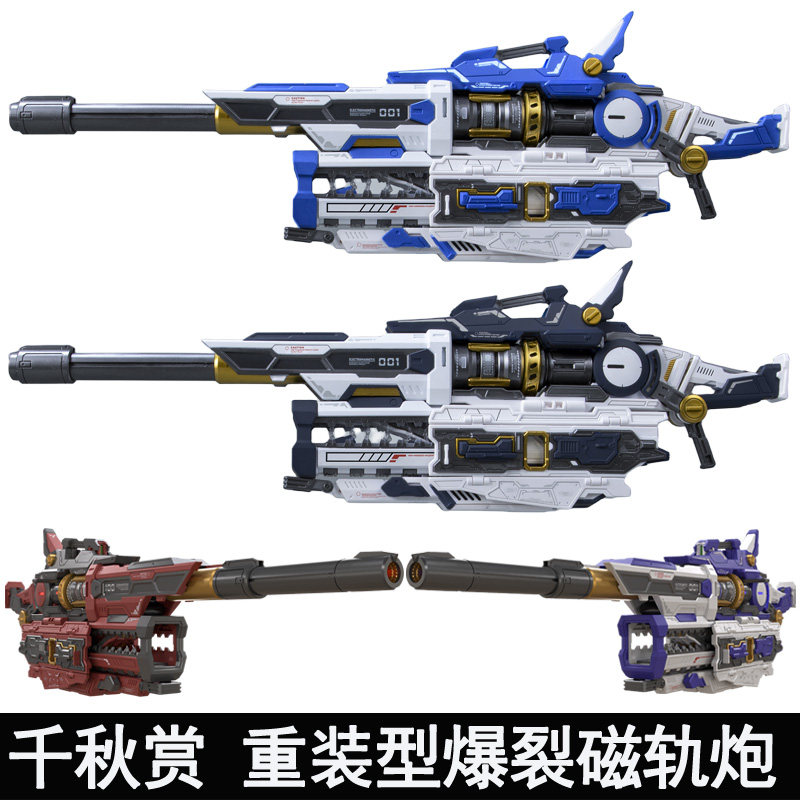 千秋赏 机甲通用重装型爆裂磁轨炮2.0版本配件包拼装模型武器装备