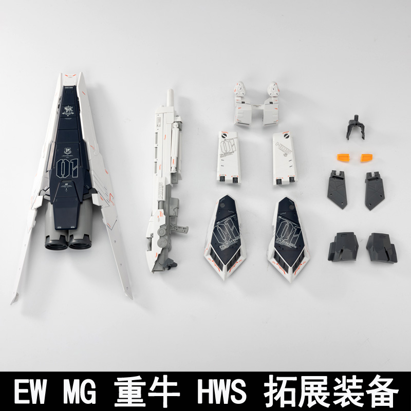 EW MG 1/100卡牛重海牛重装备HWS拓展装备配件包拼装模型武器改