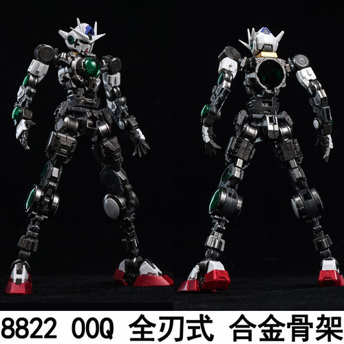 铁创8822合金骨架00q全刃式改件