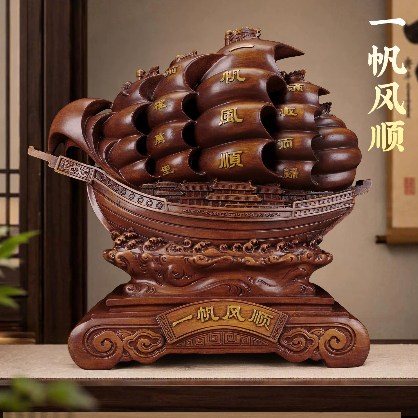 一帆风顺帆船摆件开业乔迁礼物