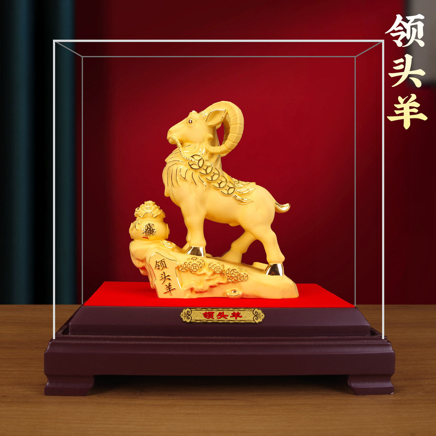 绒沙金领头羊摆件开业纪念礼盒
