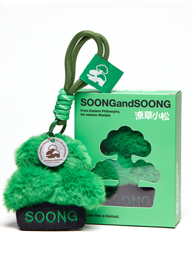 圣诞礼物〔松与松〕谢凸潦草小松毛绒挂饰可爱包包挂件钥匙扣